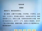 高中语文 第5单元《坛经》两则课件 新人教版选修《中国文化经典研读》