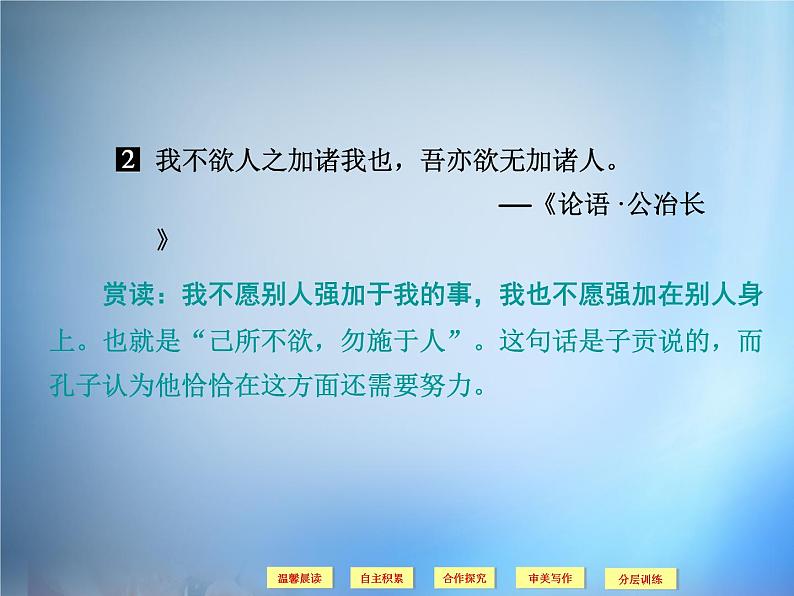 高中语文 第5单元《坛经》两则课件 新人教版选修《中国文化经典研读》05