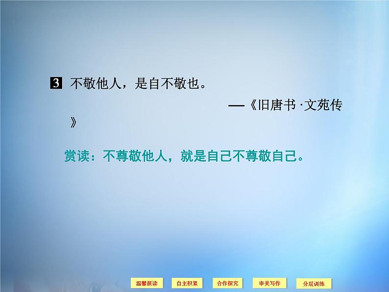 高中语文 第5单元《坛经》两则课件 新人教版选修《中国文化经典研读》06