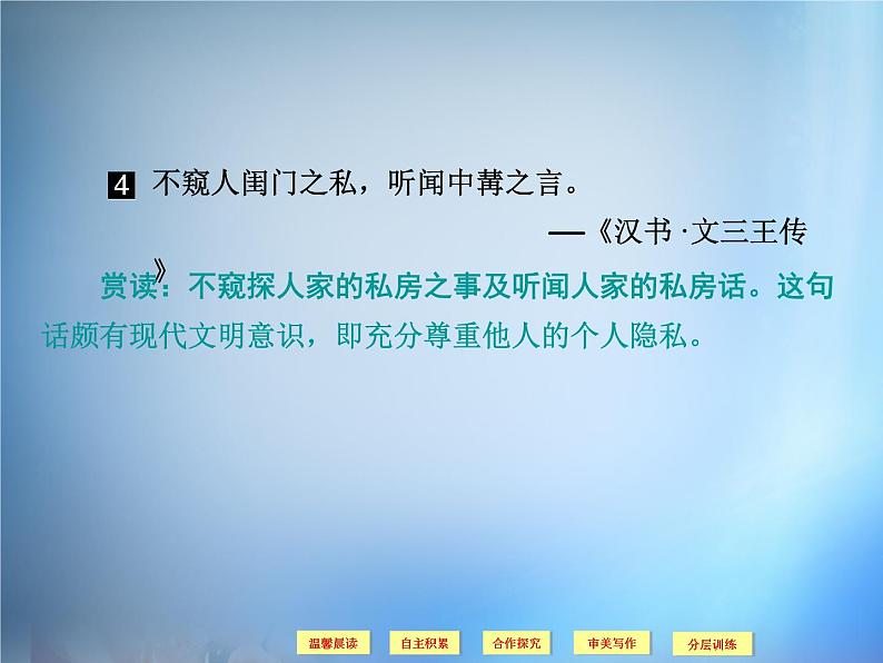 高中语文 第5单元《坛经》两则课件 新人教版选修《中国文化经典研读》07