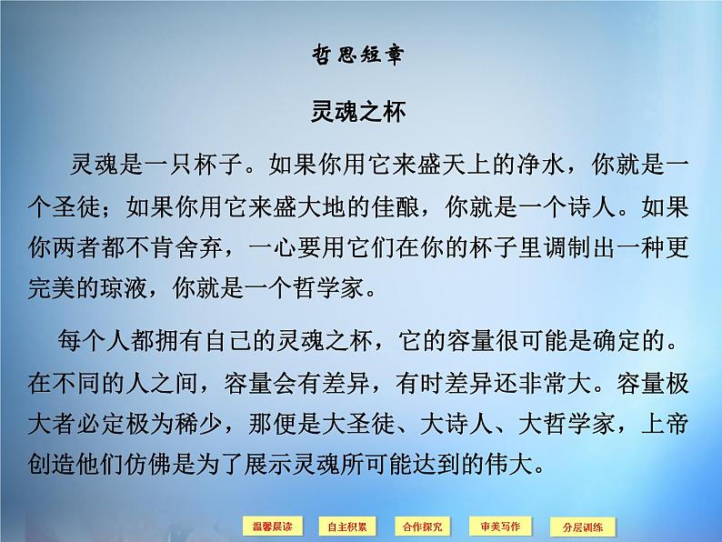 高中语文 第6单元 求谏课件 新人教版选修《中国文化经典研读》02