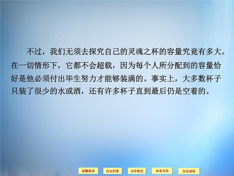 高中语文 第6单元 求谏课件 新人教版选修《中国文化经典研读》03