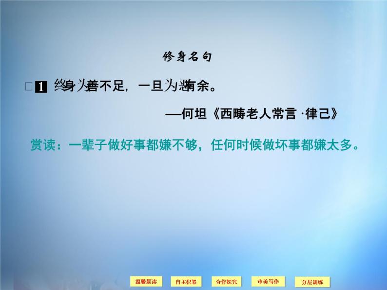 高中语文 第6单元 求谏课件 新人教版选修《中国文化经典研读》04