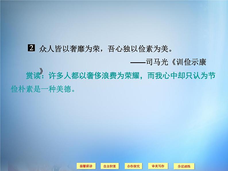 高中语文 第6单元 求谏课件 新人教版选修《中国文化经典研读》05