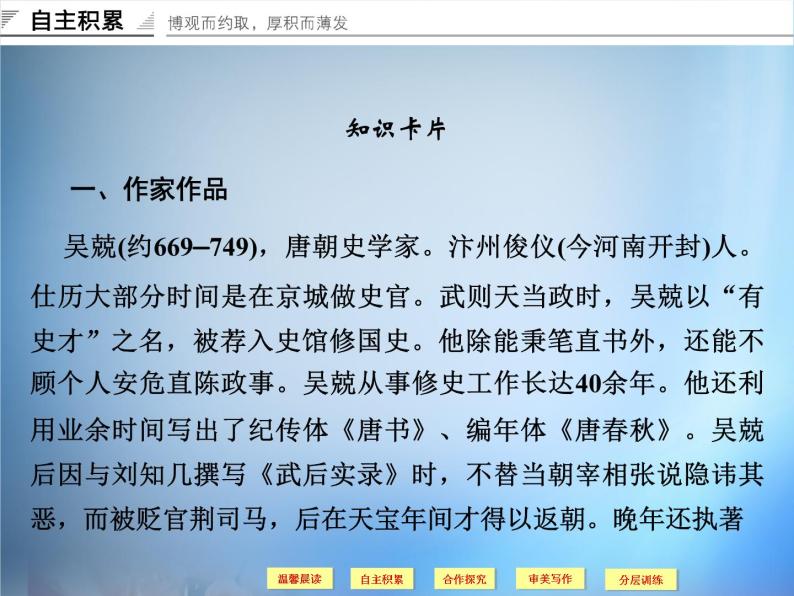 高中语文 第6单元 求谏课件 新人教版选修《中国文化经典研读》08