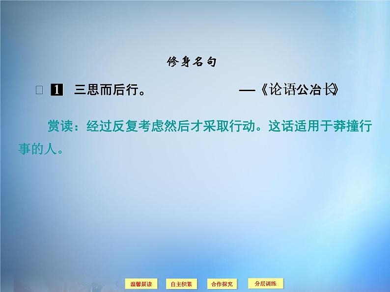 高中语文 第6单元《原君》节选课件 新人教版选修《中国文化经典研读》03