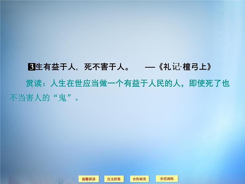 高中语文 第6单元《原君》节选课件 新人教版选修《中国文化经典研读》05