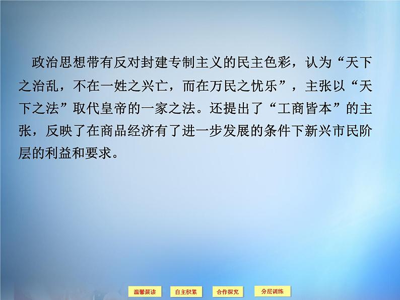 高中语文 第6单元《原君》节选课件 新人教版选修《中国文化经典研读》08