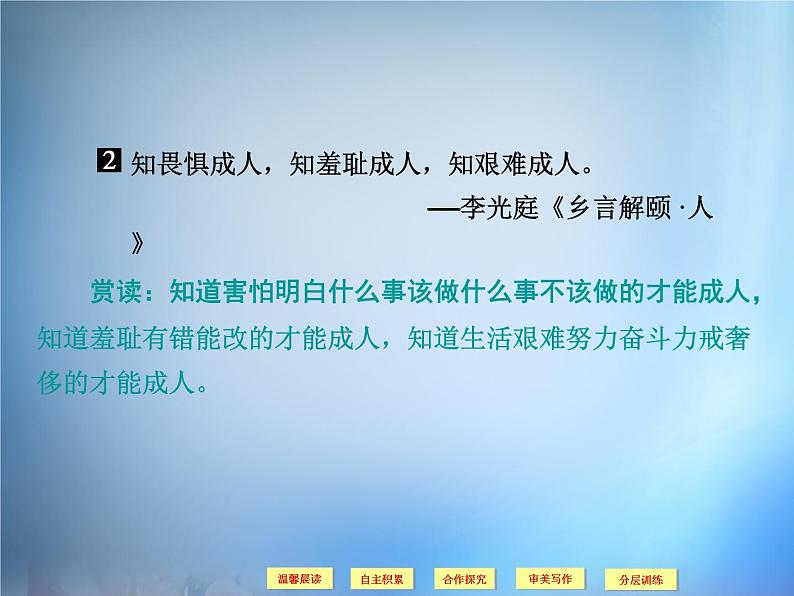 高中语文 第7单元《朱子语类》三则课件 新人教版选修《中国文化经典研读》04