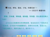 高中语文 第7单元《朱子语类》三则课件 新人教版选修《中国文化经典研读》