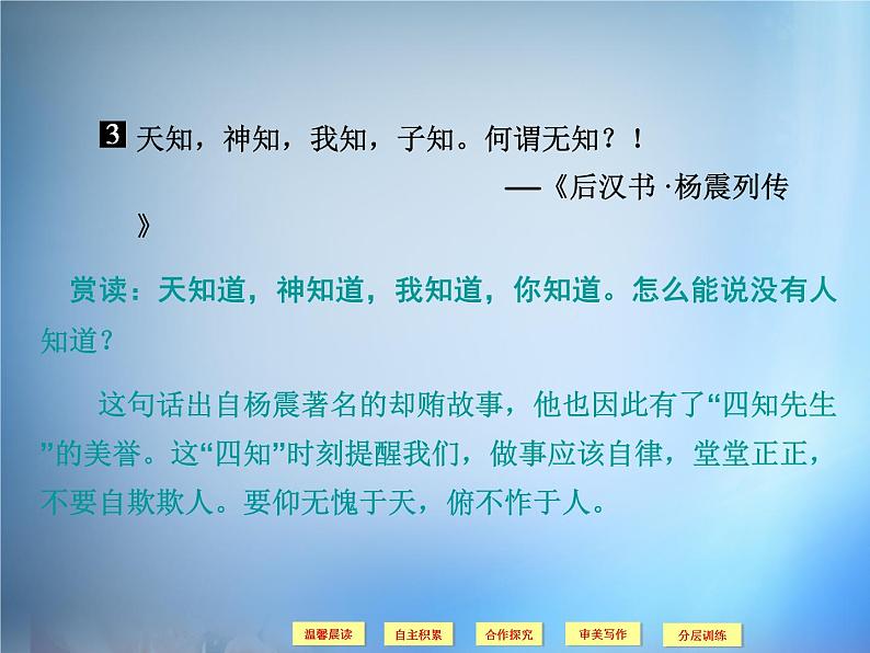 高中语文 第7单元《朱子语类》三则课件 新人教版选修《中国文化经典研读》05