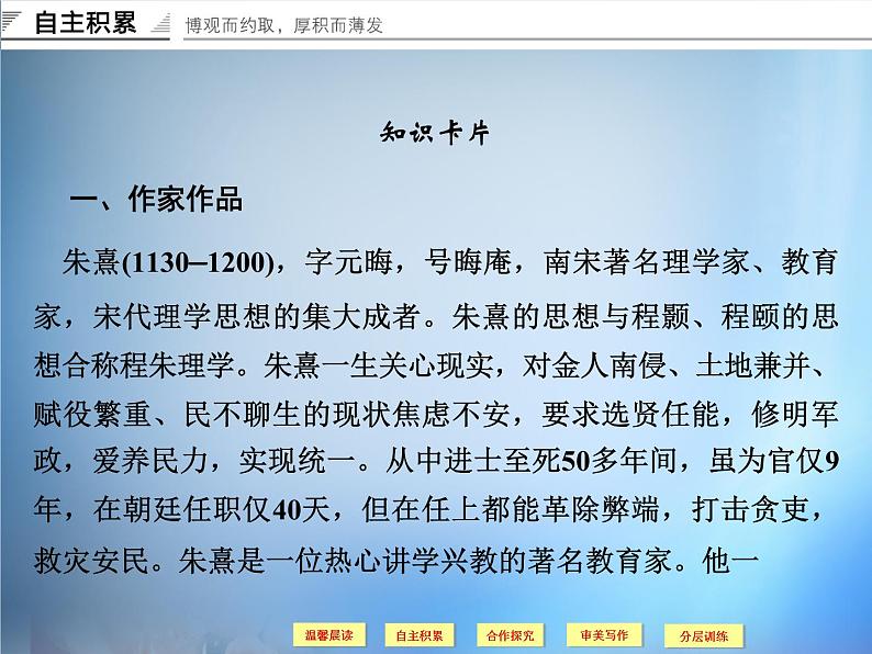 高中语文 第7单元《朱子语类》三则课件 新人教版选修《中国文化经典研读》06