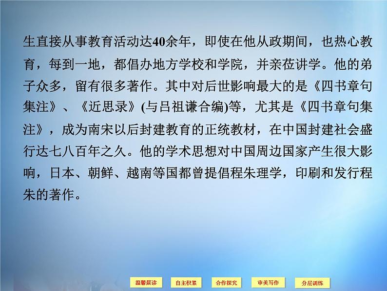 高中语文 第7单元《朱子语类》三则课件 新人教版选修《中国文化经典研读》07