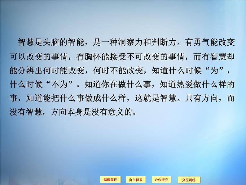 高中语文 第9单元 浙东学术课件 新人教版选修《中国文化经典研读》02