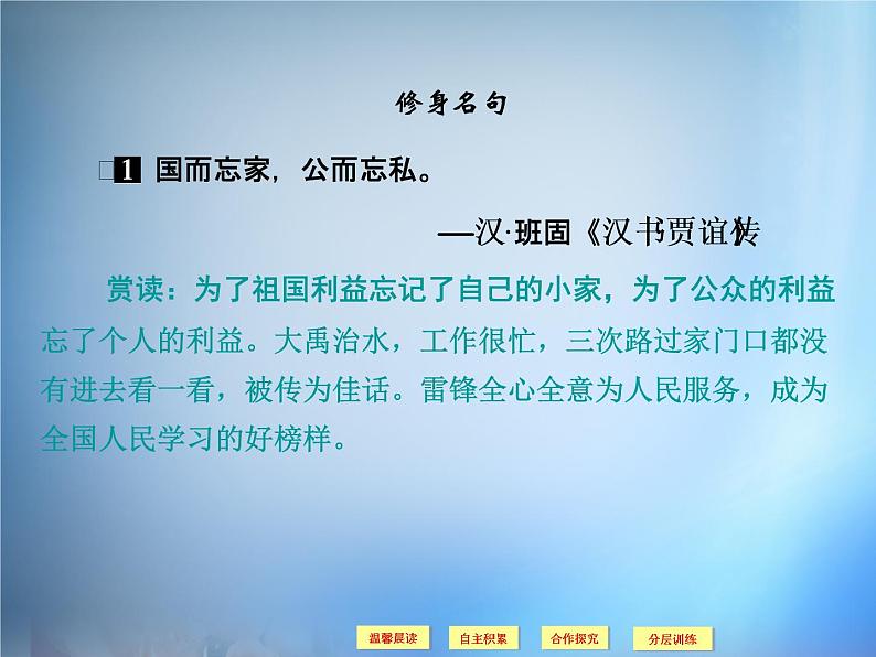 高中语文 第9单元 浙东学术课件 新人教版选修《中国文化经典研读》04