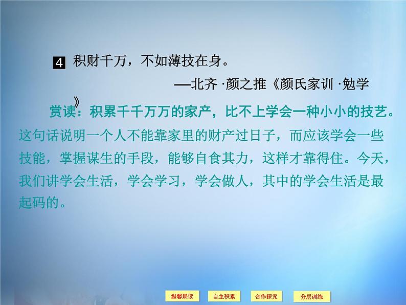 高中语文 第9单元 浙东学术课件 新人教版选修《中国文化经典研读》07