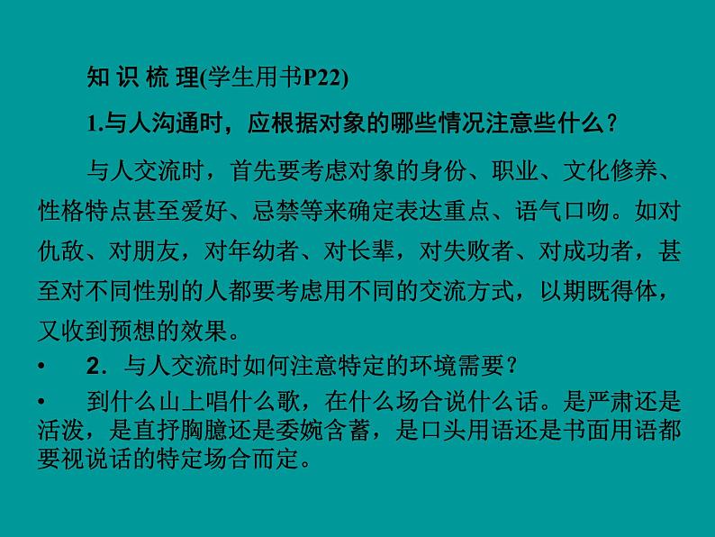 语文（人教版）选修《文章写作与修改》：第一章第三节 学会沟通（共80张PPT）04