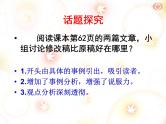 语文（人教版）选修《文章写作与修改》：第四章第一节 整体的调整（共9张PPT）