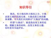 语文（人教版）选修《文章写作与修改》：第四章第一节 整体的调整（共9张PPT）