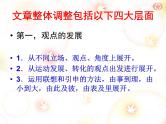 语文（人教版）选修《文章写作与修改》：第四章第一节 整体的调整（共9张PPT）