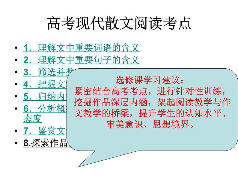 高中语文人教选修《中国现代诗歌散文欣赏》课件：散文部分 第一单元 那一串记忆的珍珠--动人的北平（共30张PPT）第3页