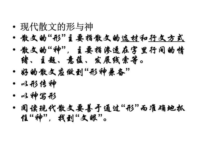 高中语文人教选修《中国现代诗歌散文欣赏》课件：散文部分 第一单元 那一串记忆的珍珠--动人的北平（共30张PPT）05