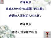 高中语文人教选修《中国现代诗歌散文欣赏》课件：诗歌部分 第五单元  苦难的琴音--这是四点零八分的北京（共33张PPT）