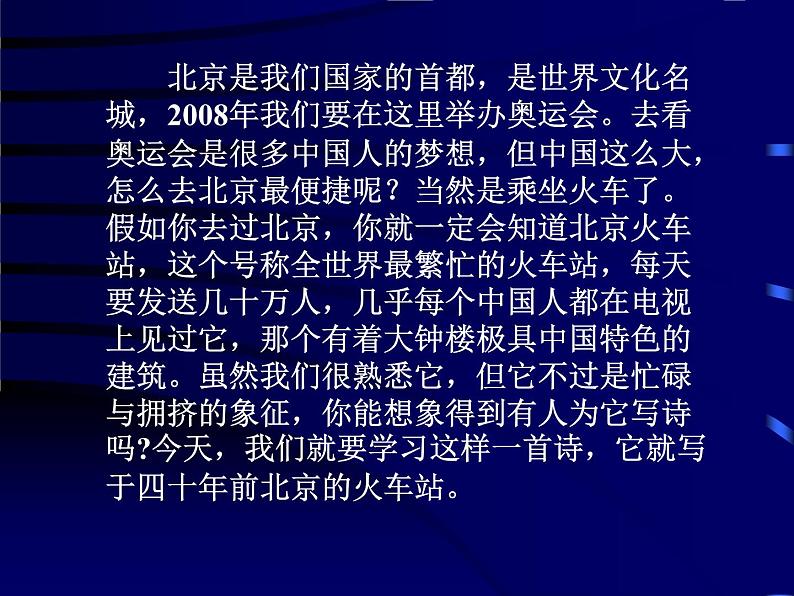 高中语文人教选修《中国现代诗歌散文欣赏》课件：诗歌部分 第五单元  苦难的琴音--这是四点零八分的北京（共33张PPT）03