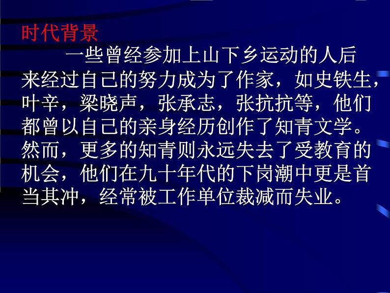 高中语文人教选修《中国现代诗歌散文欣赏》课件：诗歌部分 第五单元  苦难的琴音--这是四点零八分的北京（共33张PPT）04