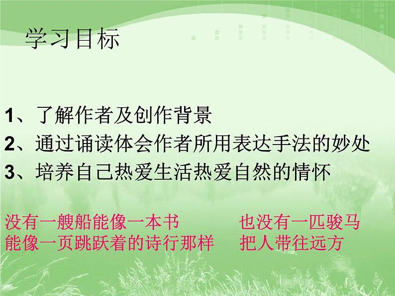 人教版选修《中国古代诗歌散文欣赏》课件：第二单元- 新城道中（共14张PPT）02