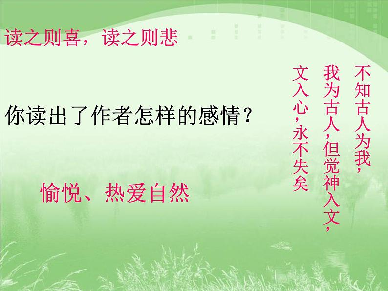 人教版选修《中国古代诗歌散文欣赏》课件：第二单元- 新城道中（共14张PPT）06