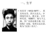 高中语文人教选修《中国现代诗歌散文欣赏》课件：诗歌部分 第三单元 爱的心语--预言（共17张PPT）