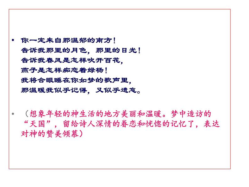 高中语文人教选修《中国现代诗歌散文欣赏》课件：诗歌部分 第三单元 爱的心语--预言（共17张PPT）08