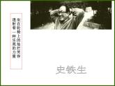 高中语文人教选修《中国现代诗歌散文欣赏》课件：散文部分+第三单元+一粒沙里见世界--合欢树（共43张PPT）