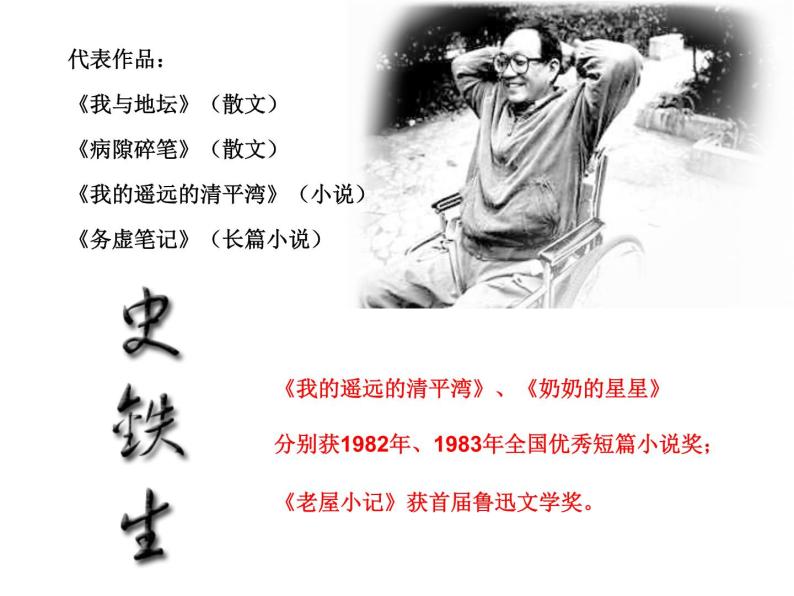 高中语文人教选修《中国现代诗歌散文欣赏》课件：散文部分+第三单元+一粒沙里见世界--合欢树（共43张PPT）08