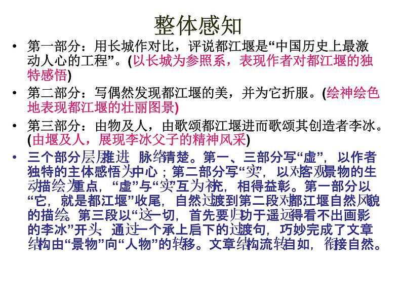 高中语文人教选修《中国现代诗歌散文欣赏》课件：散文部分+第三单元+一粒沙里见世界--都江堰（共80张PPT）05