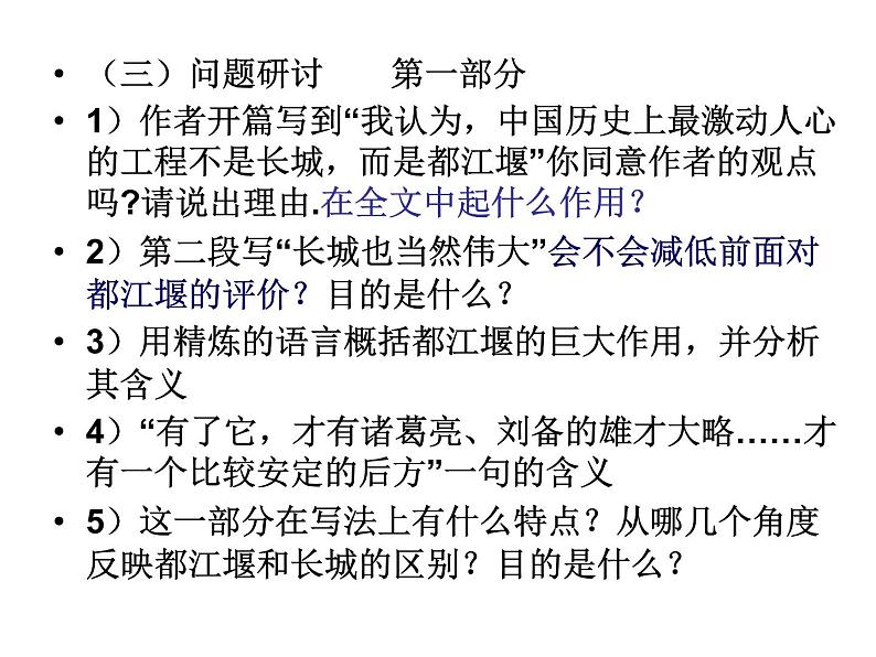 高中语文人教选修《中国现代诗歌散文欣赏》课件：散文部分+第三单元+一粒沙里见世界--都江堰（共80张PPT）06