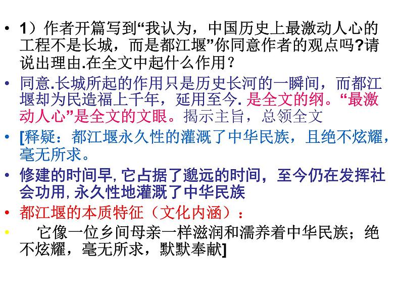 高中语文人教选修《中国现代诗歌散文欣赏》课件：散文部分+第三单元+一粒沙里见世界--都江堰（共80张PPT）07