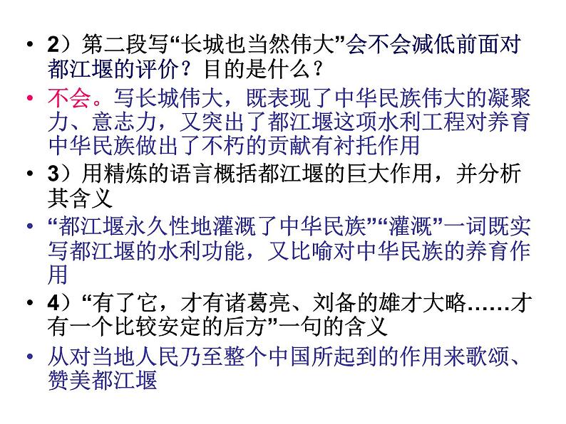 高中语文人教选修《中国现代诗歌散文欣赏》课件：散文部分+第三单元+一粒沙里见世界--都江堰（共80张PPT）08