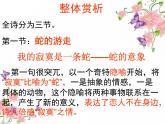 高中语文人教选修《中国现代诗歌散文欣赏》课件：诗歌部分 第三单元 爱的心语--蛇（共12张PPT）