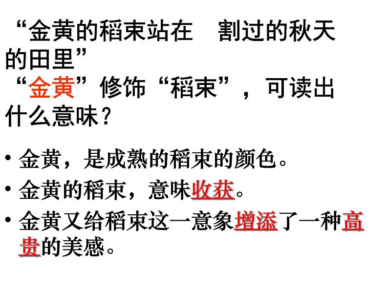 高中语文人教选修《中国现代诗歌散文欣赏》课件：诗歌部分 第四单元 大地的歌吟--金黄的稻束（共17张PPT）07