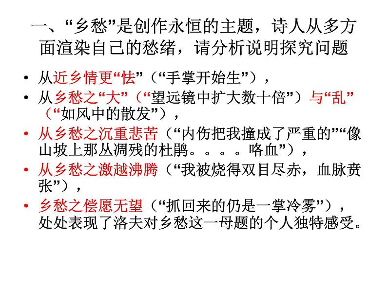 高中语文人教选修《中国现代诗歌散文欣赏》课件：诗歌部分 第四单元 大地的歌吟--边界望乡（共10张PPT）04