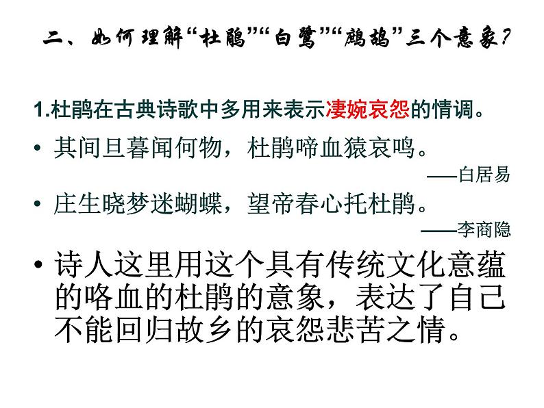 高中语文人教选修《中国现代诗歌散文欣赏》课件：诗歌部分 第四单元 大地的歌吟--边界望乡（共10张PPT）05