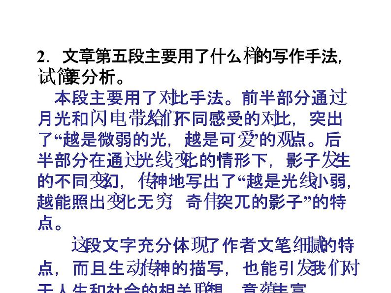 高中语文人教选修《中国现代诗歌散文欣赏》课件：散文部分 第五单元 自然的年轮--光（共45张PPT）07