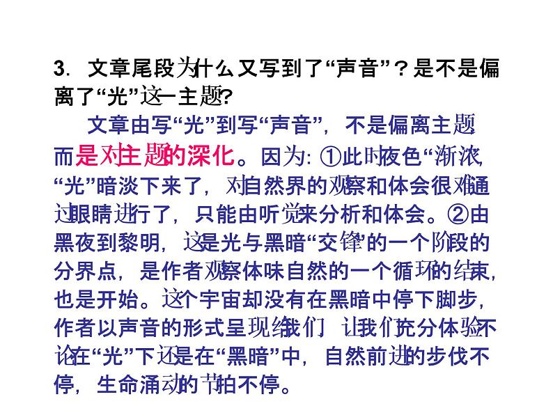 高中语文人教选修《中国现代诗歌散文欣赏》课件：散文部分 第五单元 自然的年轮--光（共45张PPT）08