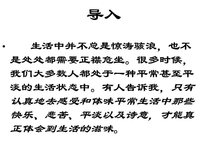 高中语文人教选修《中国现代诗歌散文欣赏》课件：散文部分 第五单元 自然的年轮--葡萄月令（共89张PPT）02