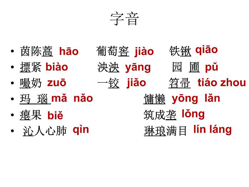 高中语文人教选修《中国现代诗歌散文欣赏》课件：散文部分 第五单元 自然的年轮--葡萄月令（共89张PPT）06