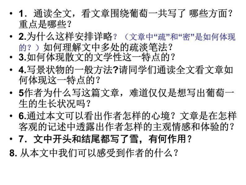 高中语文人教选修《中国现代诗歌散文欣赏》课件：散文部分 第五单元 自然的年轮--葡萄月令（共89张PPT）07