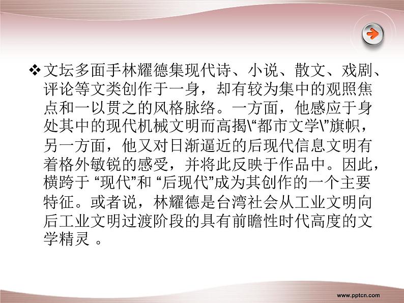 高中语文人教选修《中国现代诗歌散文欣赏》课件：散文部分 第五单元 自然的年轮--树（共15张PPT）04