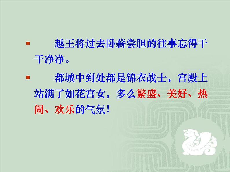 人教版选修《中国古代诗歌散文欣赏》课件：第一单元- 越中览古（共19张PPT）06